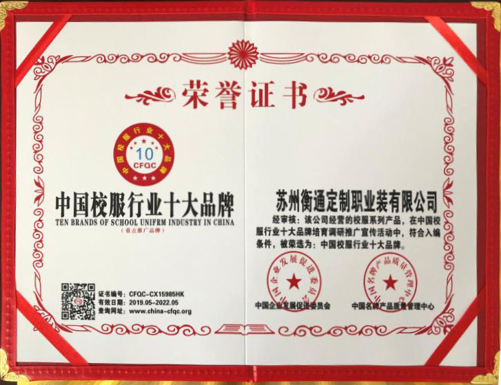 十大品牌證書