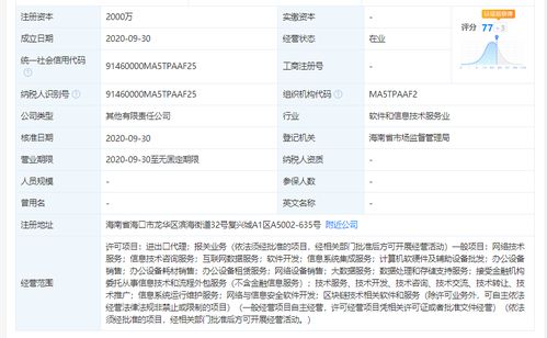 阿里巴巴布局海南數(shù)字新基建 成立軟件和信息技術(shù)服務(wù)公司，聚焦網(wǎng)絡(luò)與信息安全軟件開發(fā)