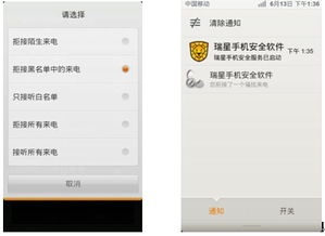 拒絕垃圾短信騷擾電話，瑞星手機安全軟件全搞定——CNET科技資訊網解讀網絡與信息安全軟件開發新趨勢
